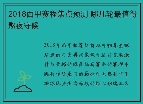 2018西甲赛程焦点预测 哪几轮最值得熬夜守候