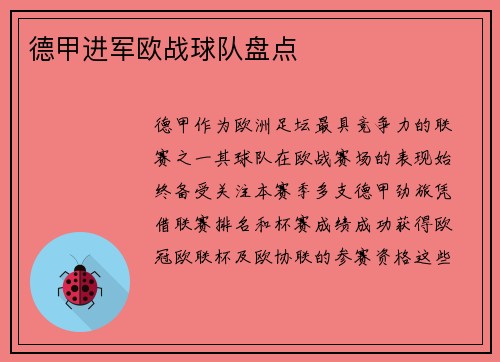 德甲进军欧战球队盘点