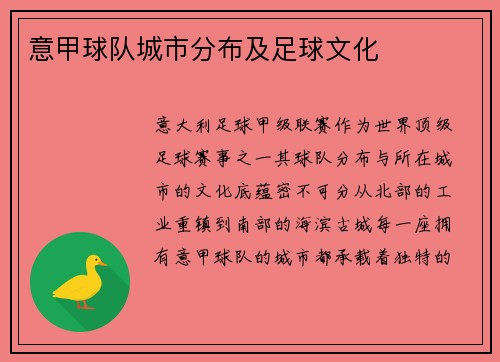 意甲球队城市分布及足球文化