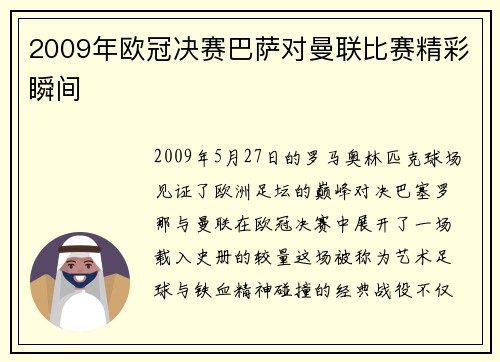 2009年欧冠决赛巴萨对曼联比赛精彩瞬间