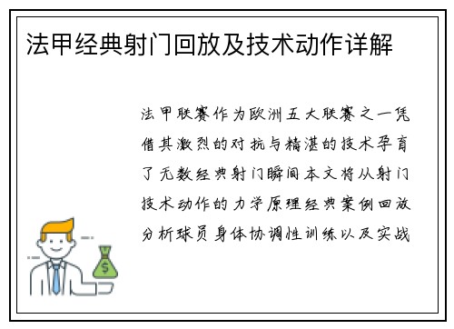 法甲经典射门回放及技术动作详解